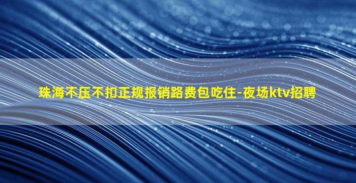 淮北夜总会招聘